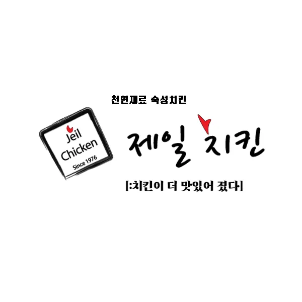 제일치킨본점 대표 이미지