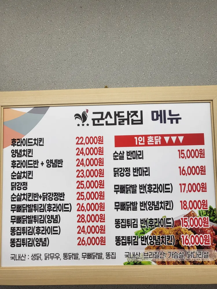 군산닭집 대표 이미지