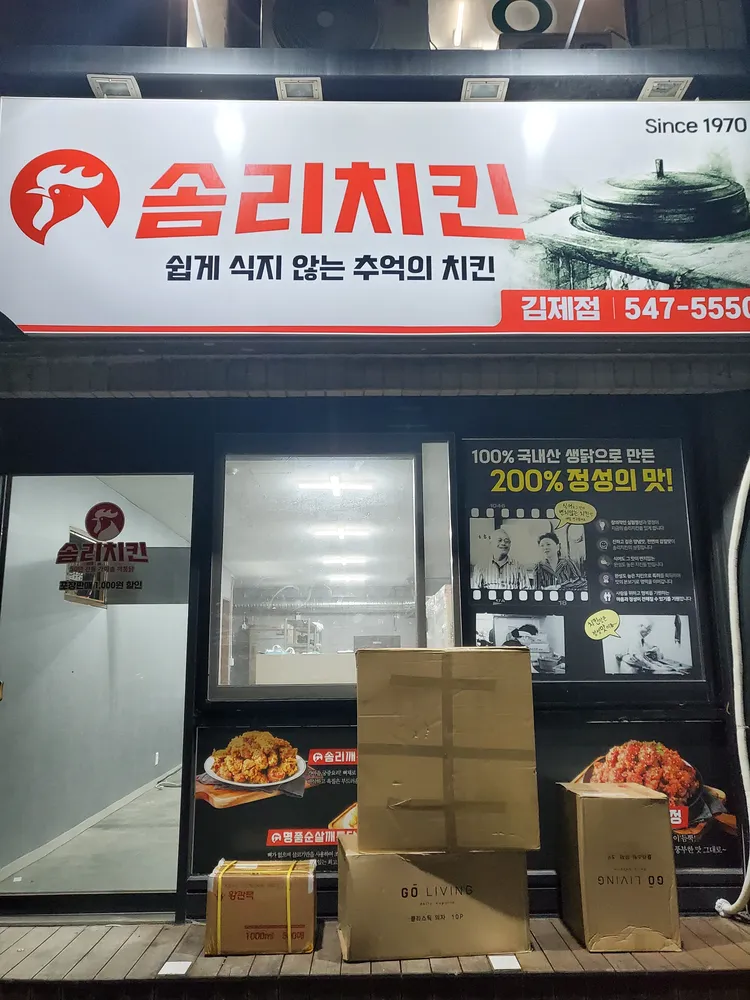 솜리치킨 김제점 대표 이미지