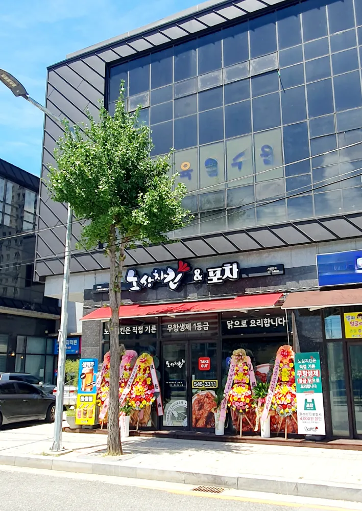 노상치킨 전북 김제점 대표 이미지