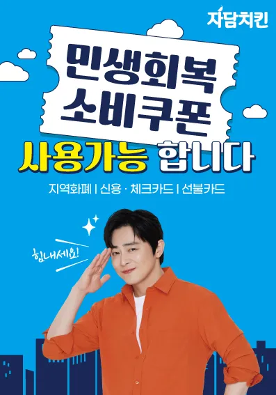자담치킨 전북진안점 대표 이미지