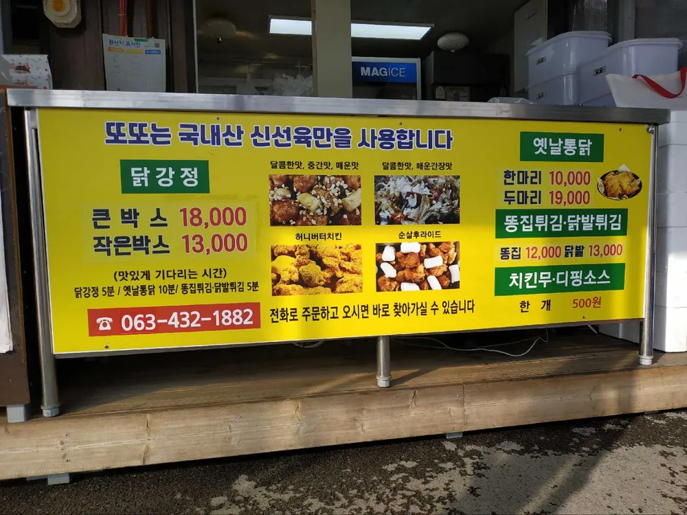 오케이옛날통닭 대표 이미지