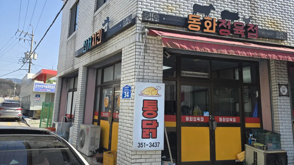 산서치킨 대표 이미지