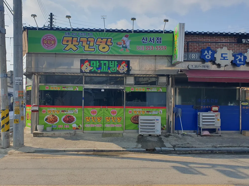 맛꼬방산서점 대표 이미지