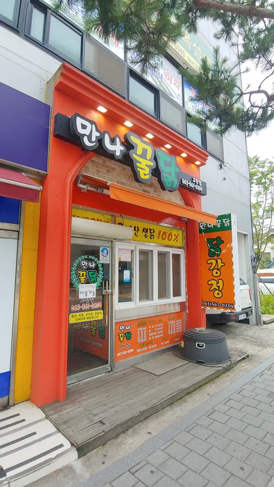 만나꿀닭 고창점 대표 이미지