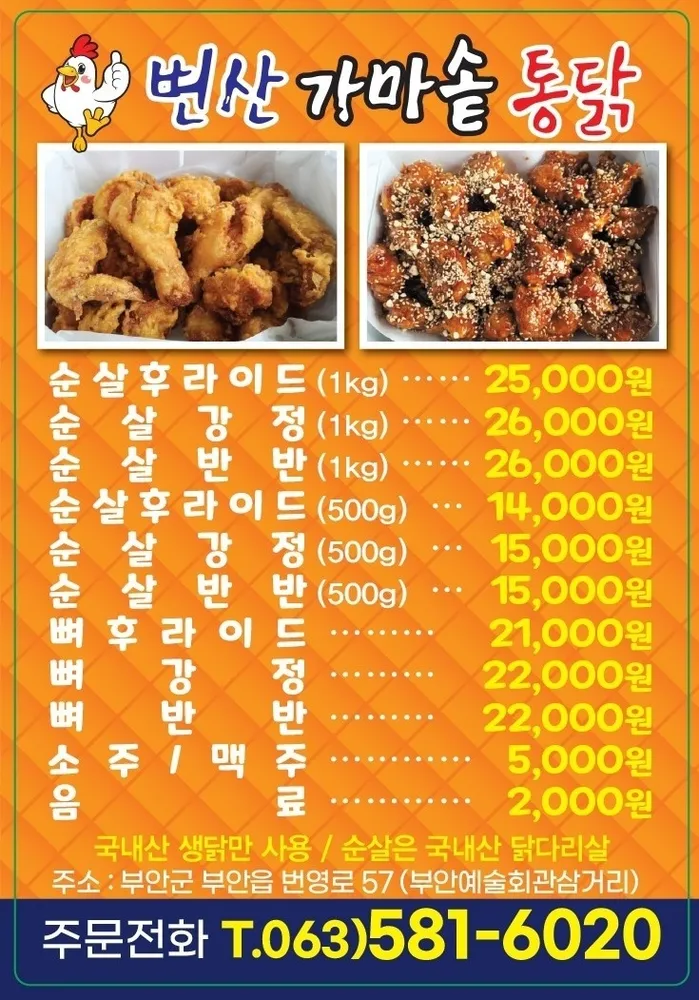 변산가마솥통닭 부안점 대표 이미지