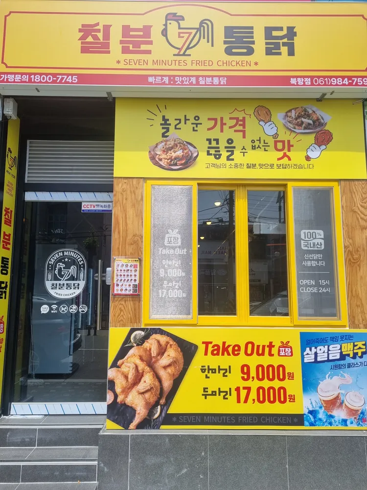 칠분통닭 대표 이미지