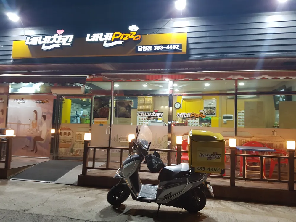 네네치킨담양점 대표 이미지