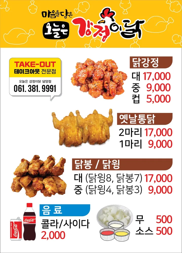 오늘은강정이닭 대표 이미지