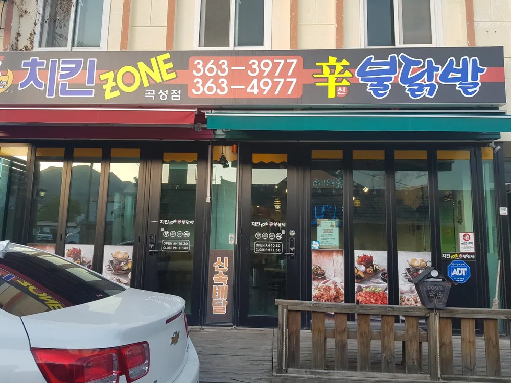 치킨zone불닭발 대표 이미지