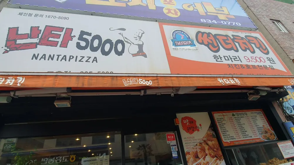 썬더치킨 고흥점 대표 이미지