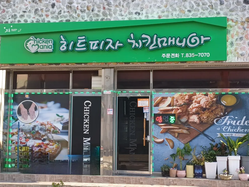 히트피자 치킨매니아 고흥읍점 대표 이미지