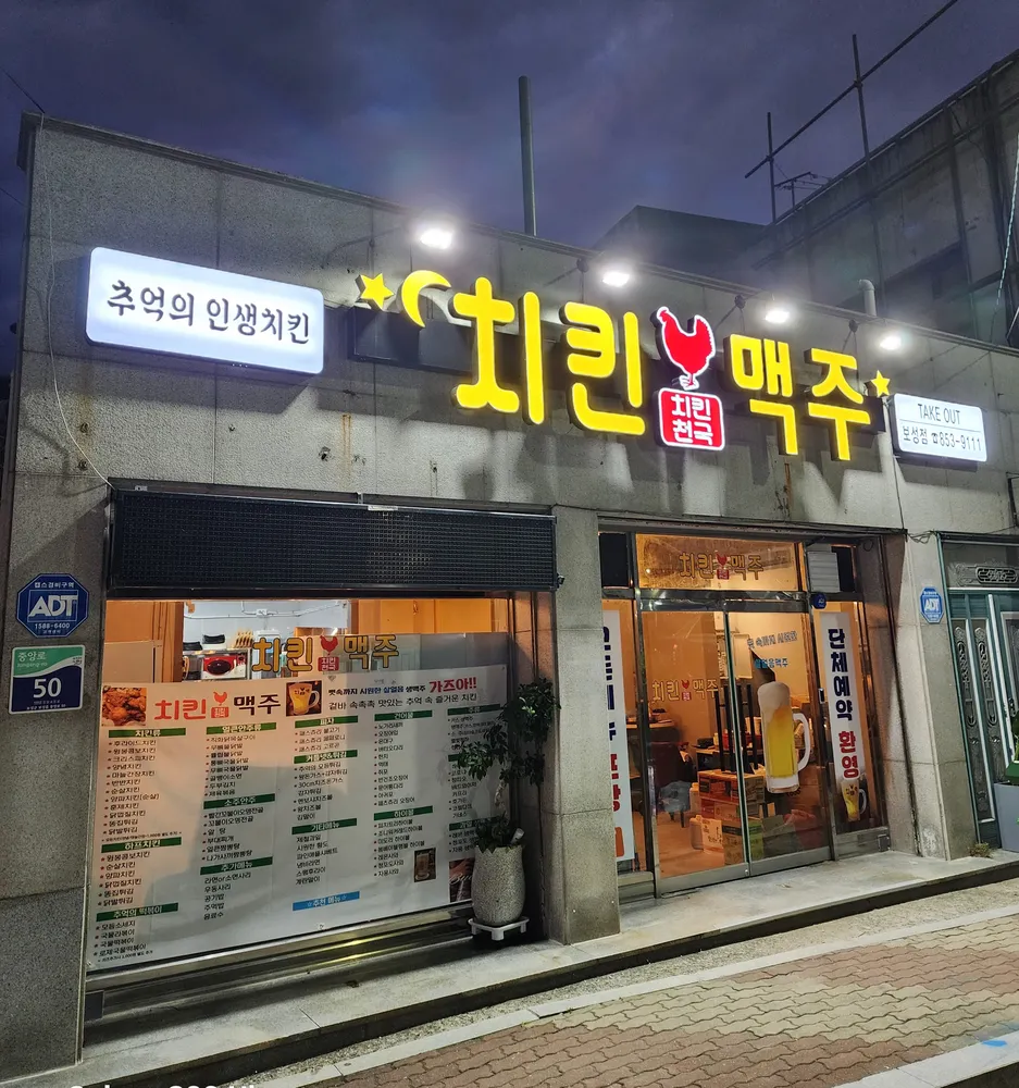 치킨천국맥주 대표 이미지