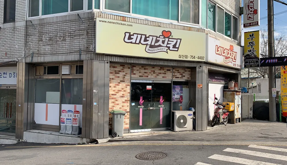 네네치킨 대표 이미지