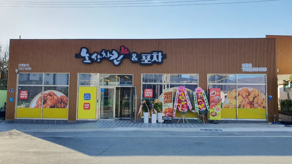 노상치킨 전남 장흥점 대표 이미지
