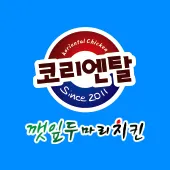 코리엔탈깻잎두마리치킨 장흥점 대표 이미지