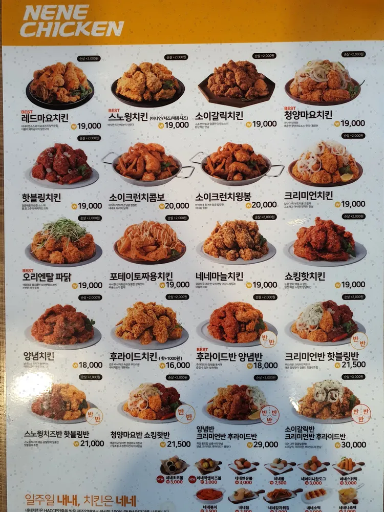 네네치킨 대표 이미지