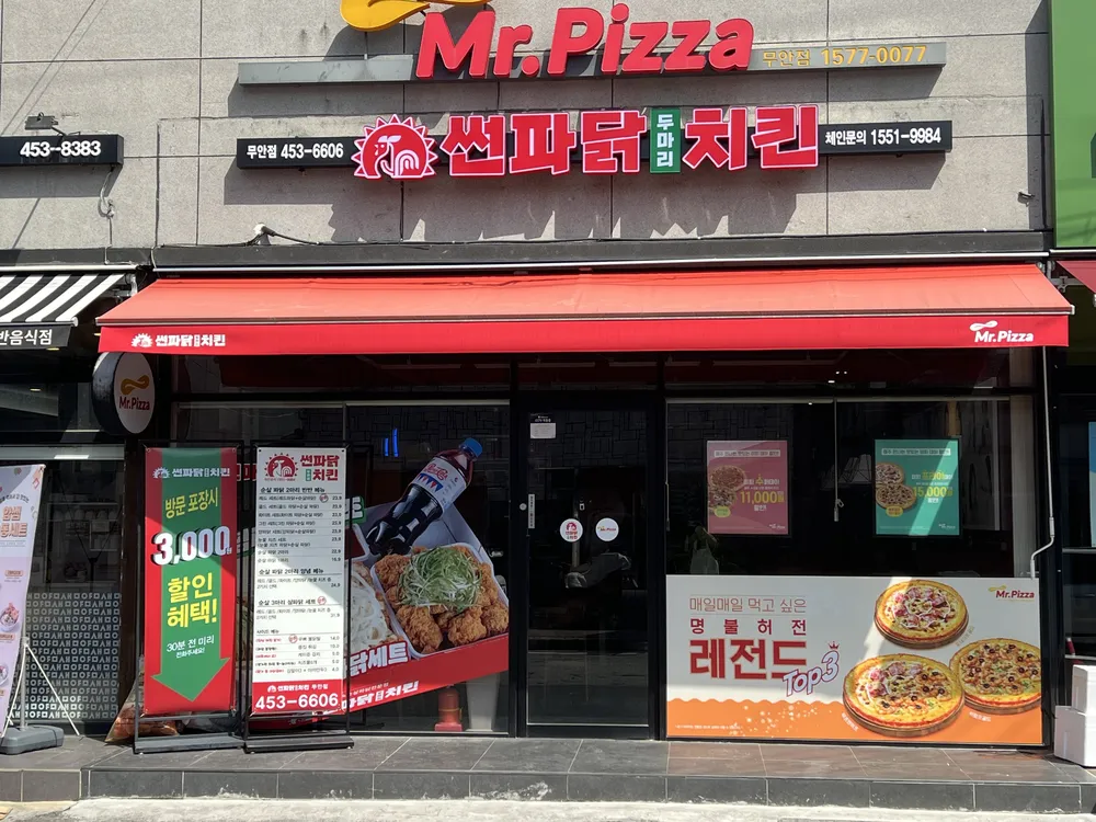 썬파닭두마리치킨 무안점 대표 이미지