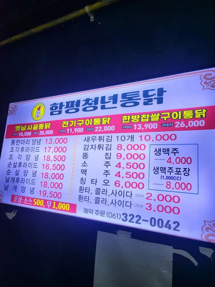 함평청년통닭 대표 이미지