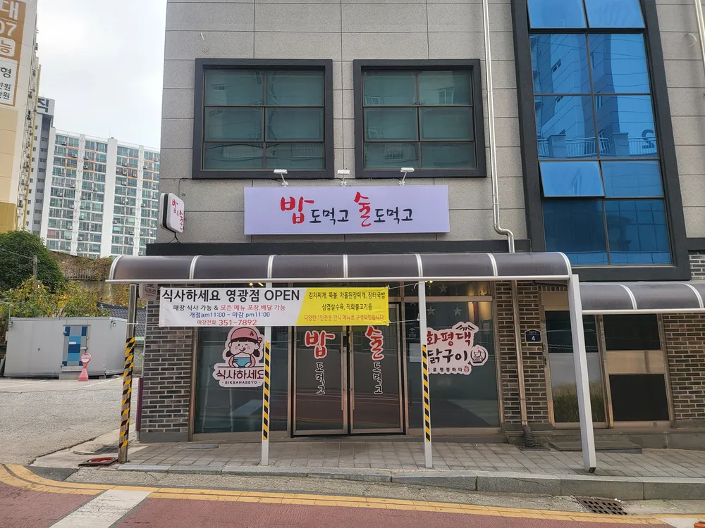 밥도먹고술도먹고 대표 이미지