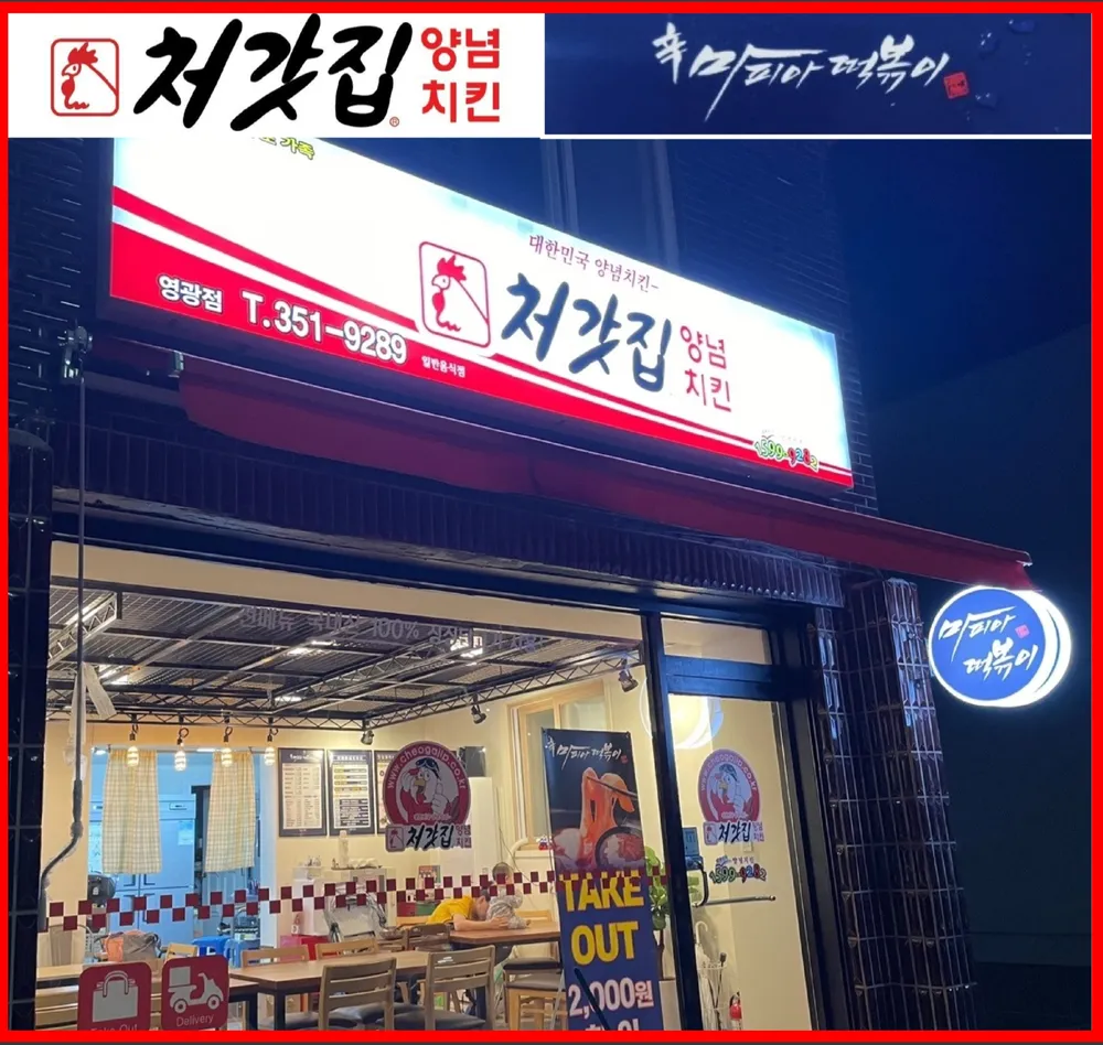 처갓집양념치킨 대표 이미지