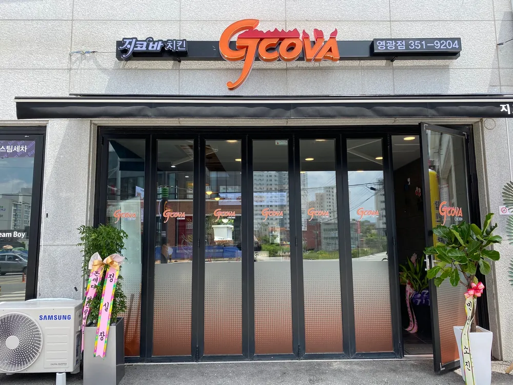 지코바치킨 영광점 대표 이미지