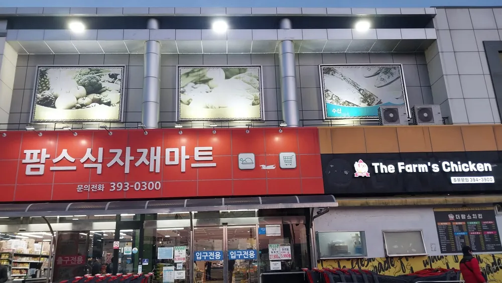 더팜스치킨 대표 이미지