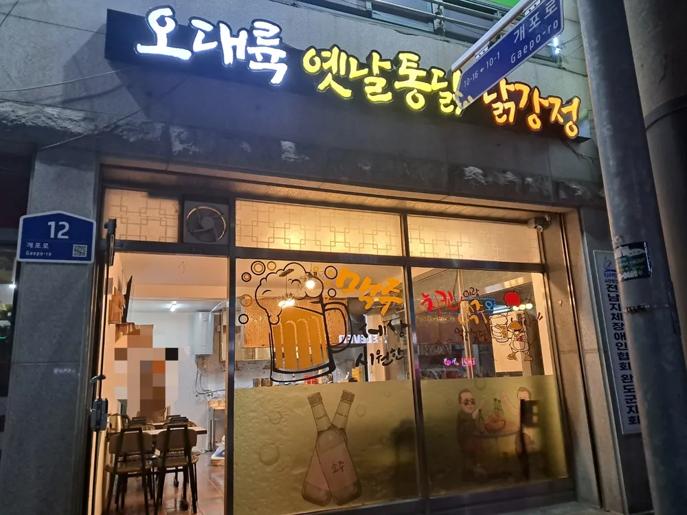 오대륙통닭 대표 이미지