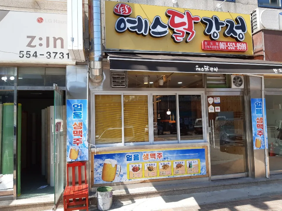 예스닭강정 대표 이미지