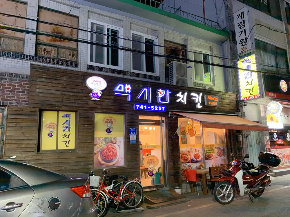 맥시칸치킨 대표 이미지