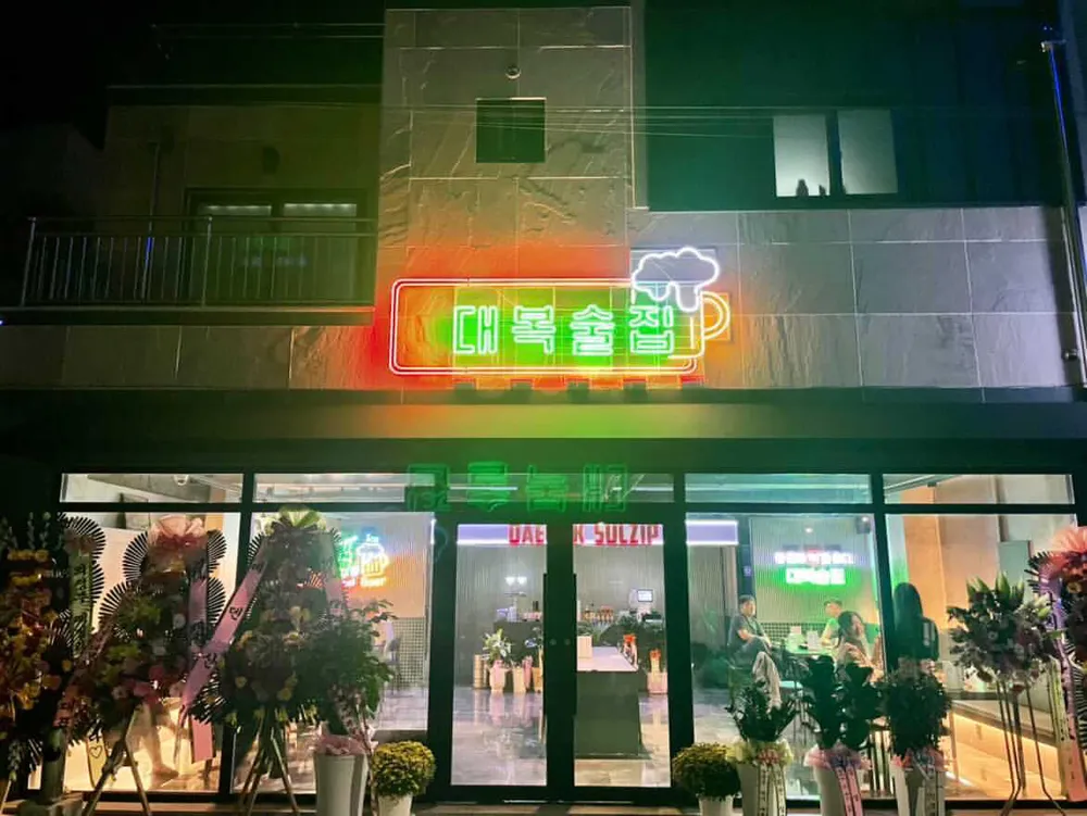 대복술집 대표 이미지