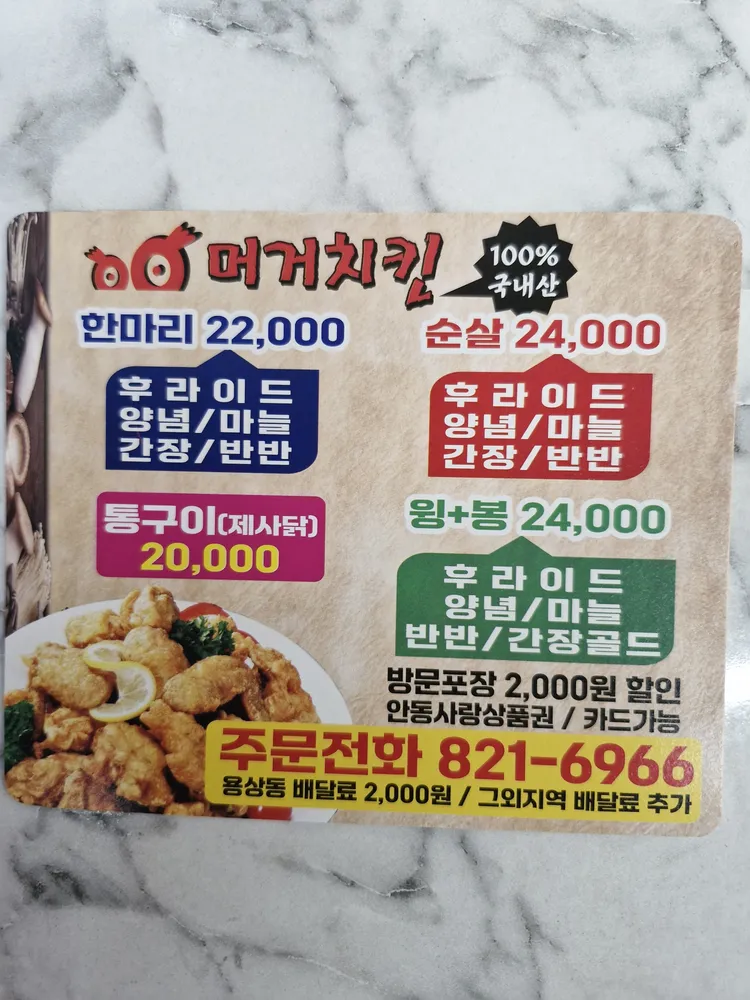 머거치킨 대표 이미지