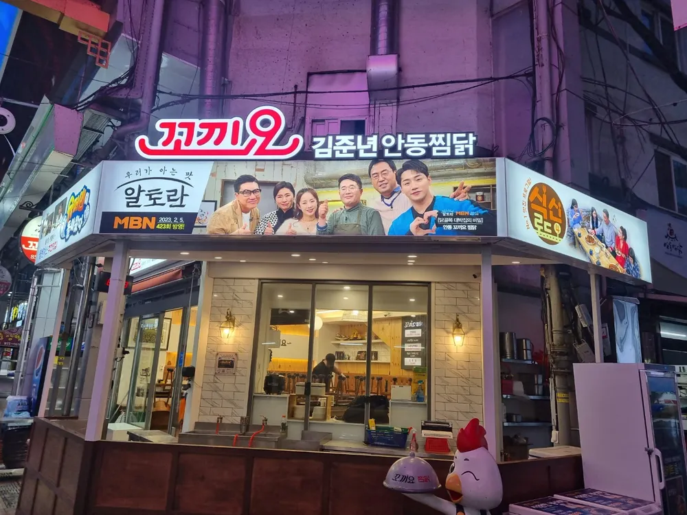 꼬끼요김준년안동찜닭 대표 이미지