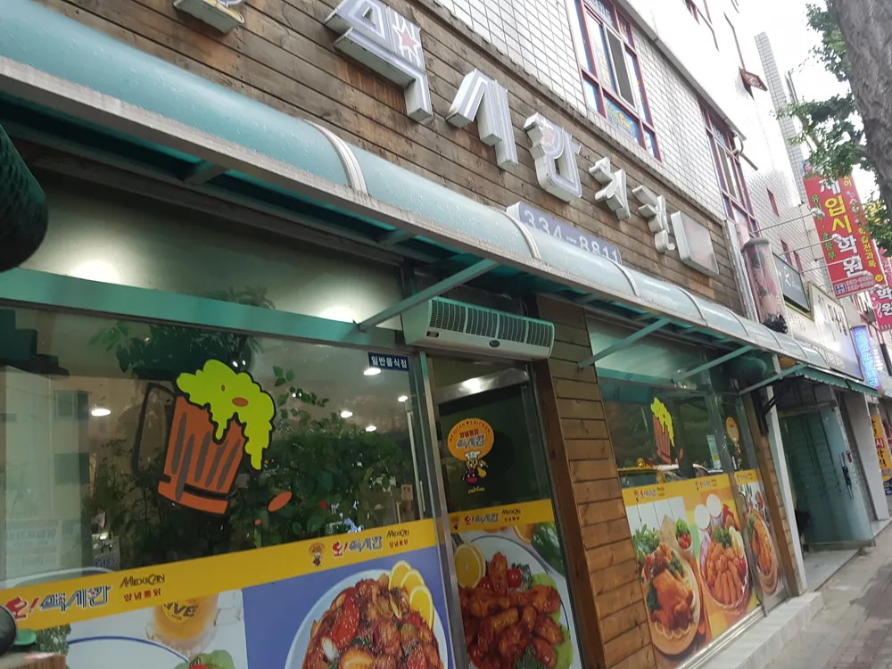 맥시칸치킨 동부점 대표 이미지