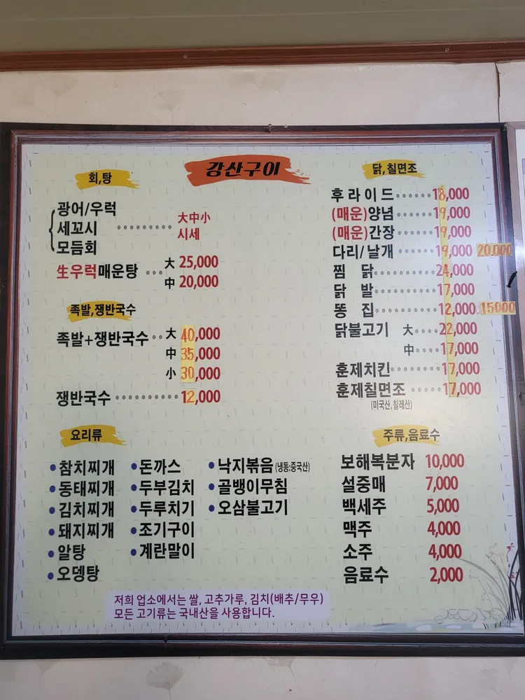 강산구이 대표 이미지