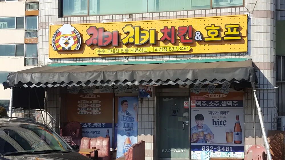 치키치키 대표 이미지