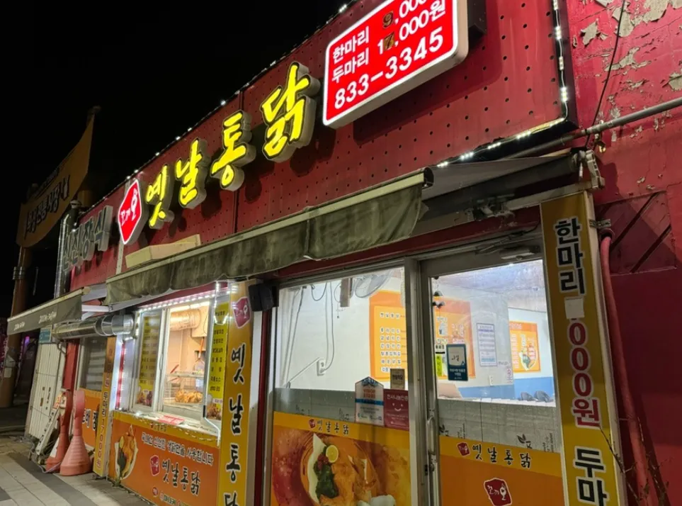 꼬끼오옛날통닭 대표 이미지