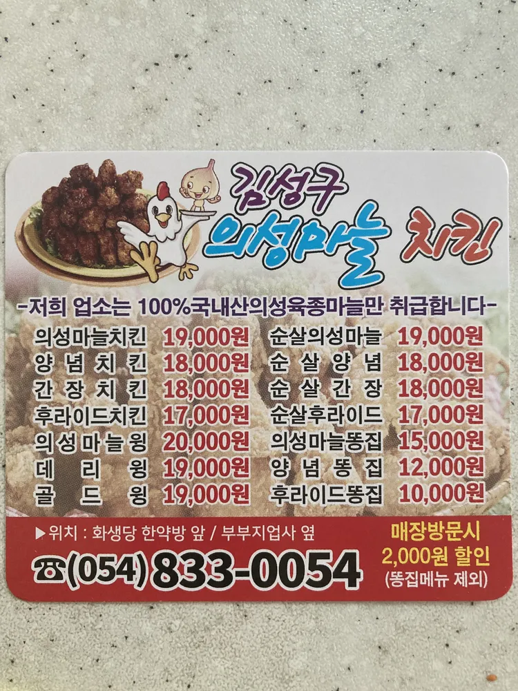 김성구의성마늘치킨 대표 이미지