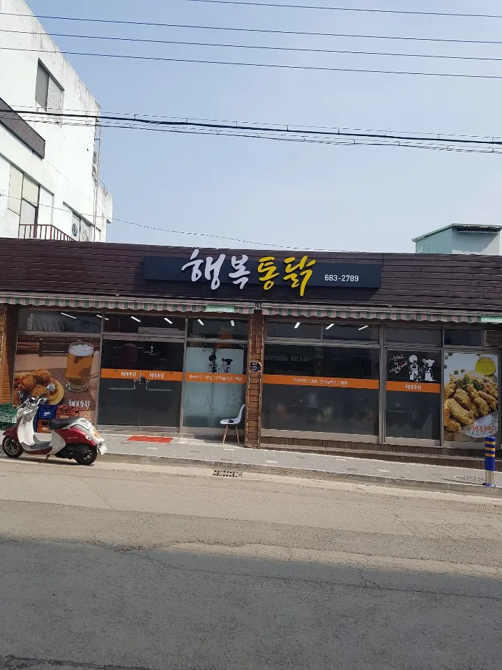 행복통닭 대표 이미지