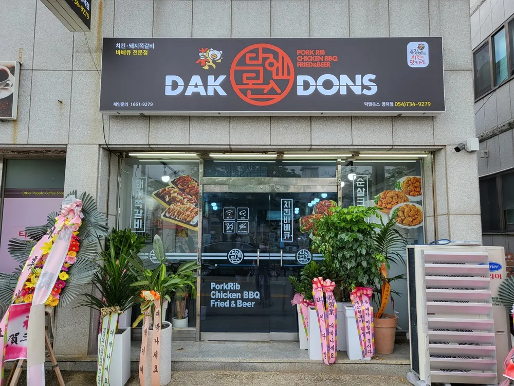 닥엔돈스 대표 이미지