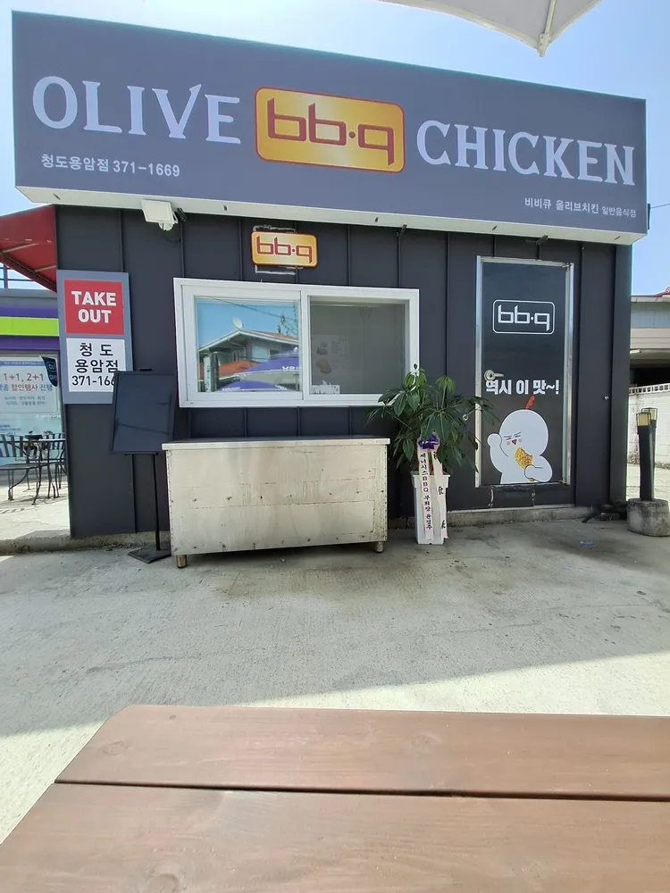 BBQ치킨 청도용암점 대표 이미지