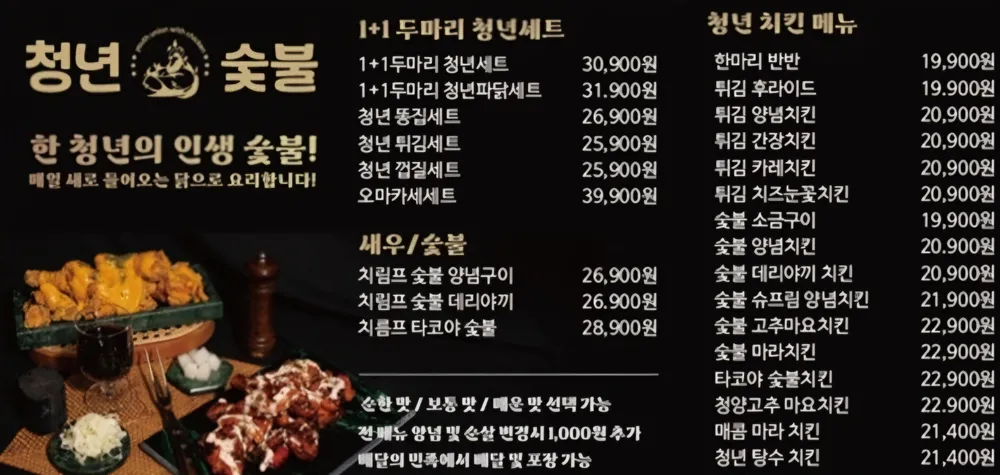 청년숯불두마리치킨 대표 이미지