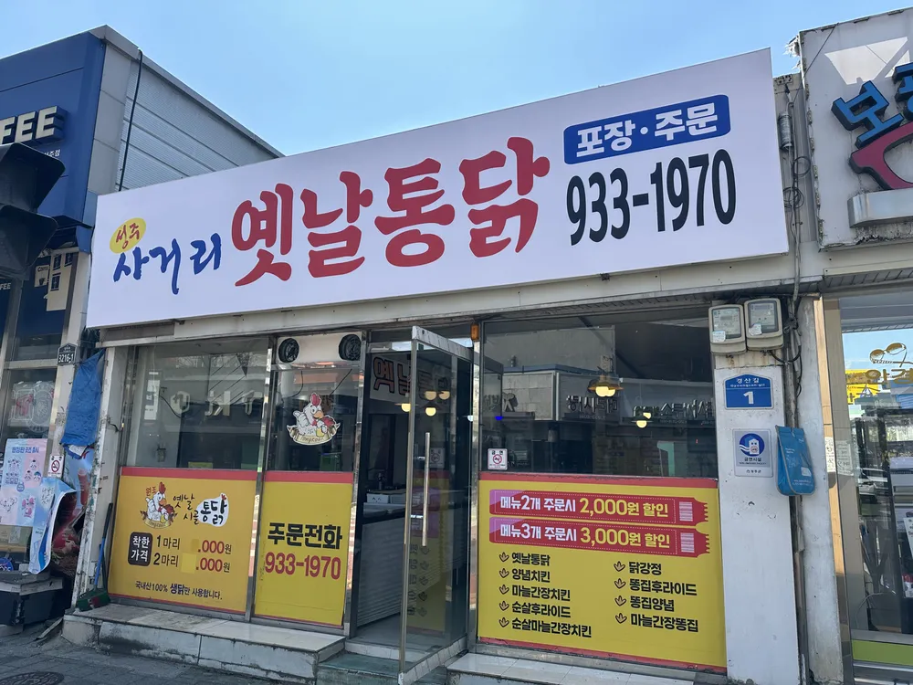 성주사거리옛날통닭 대표 이미지