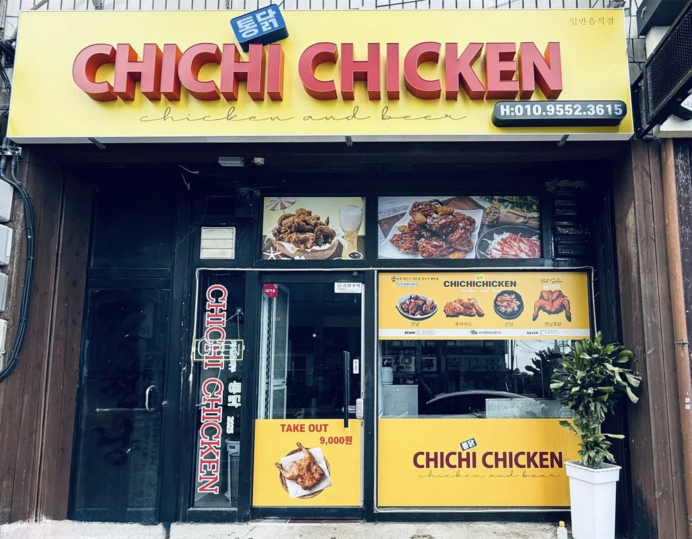 치치치킨 대표 이미지