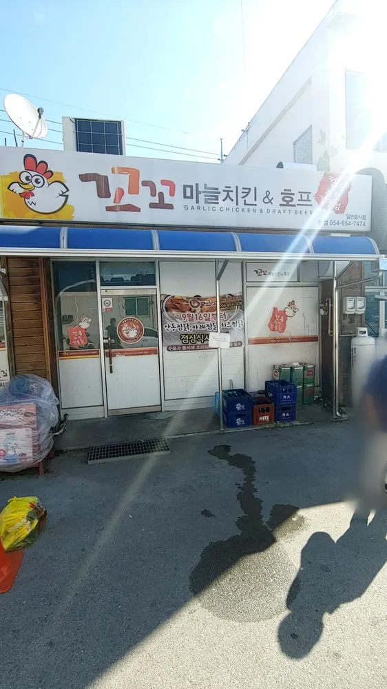 꼬꼬마늘치킨앤호프 대표 이미지