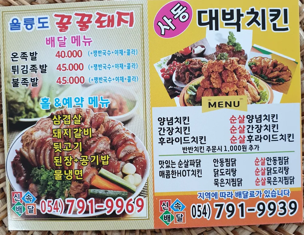 대박치킨 대표 이미지