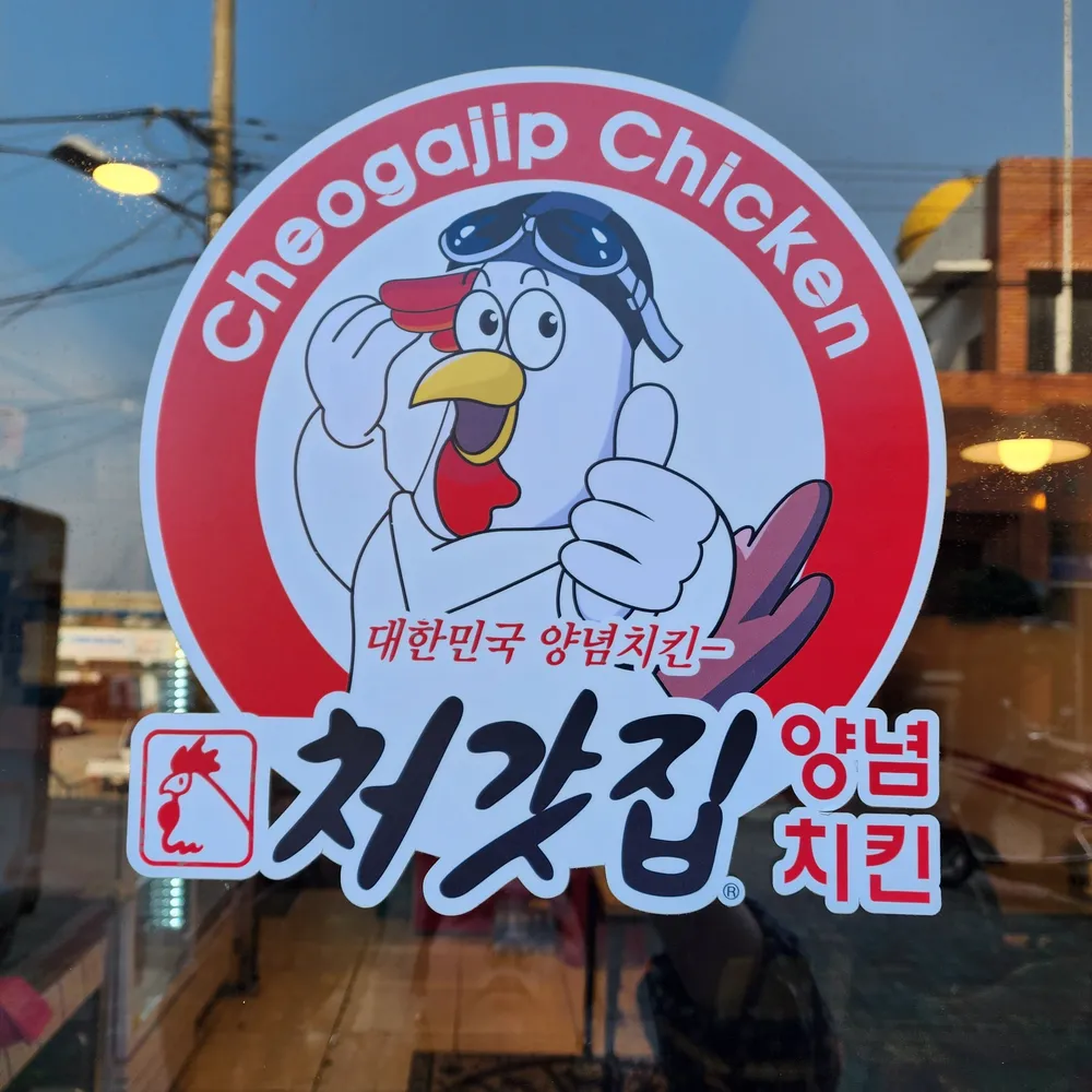처갓집양념치킨울릉도점 대표 이미지