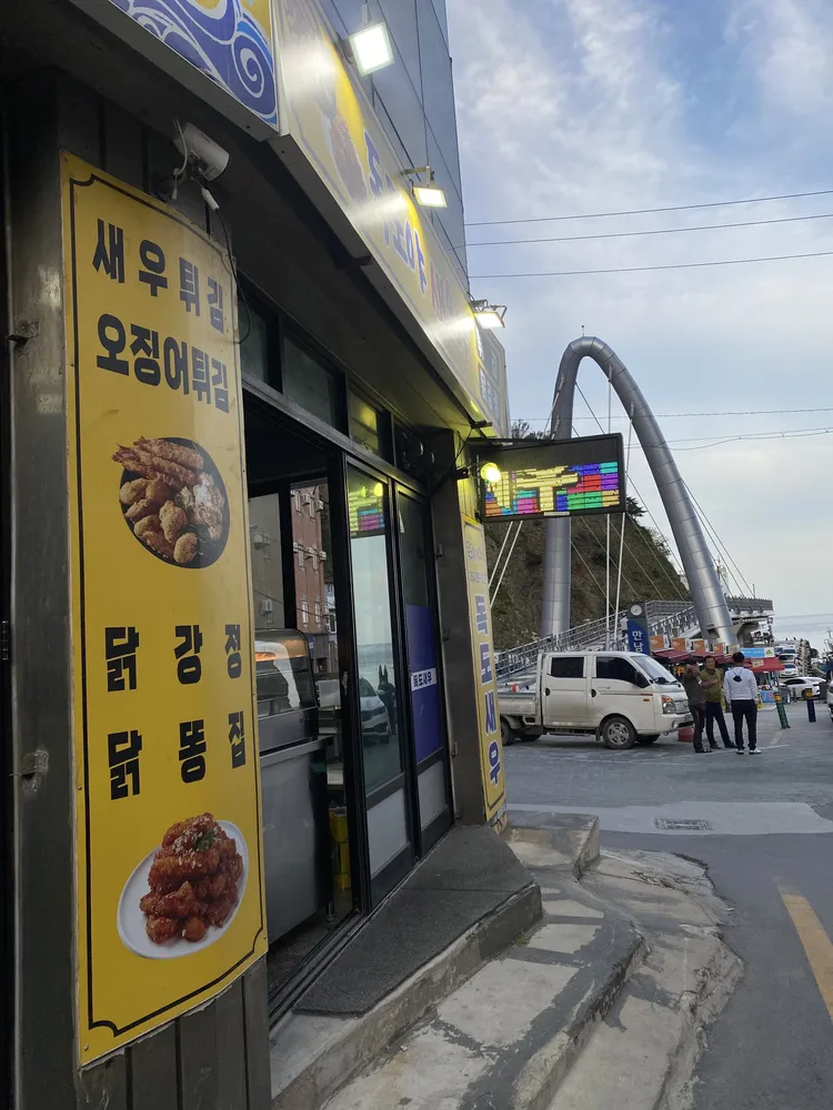 독도야 새우야 대표 이미지