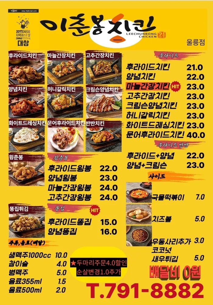 이춘봉치킨 울릉도점 대표 이미지