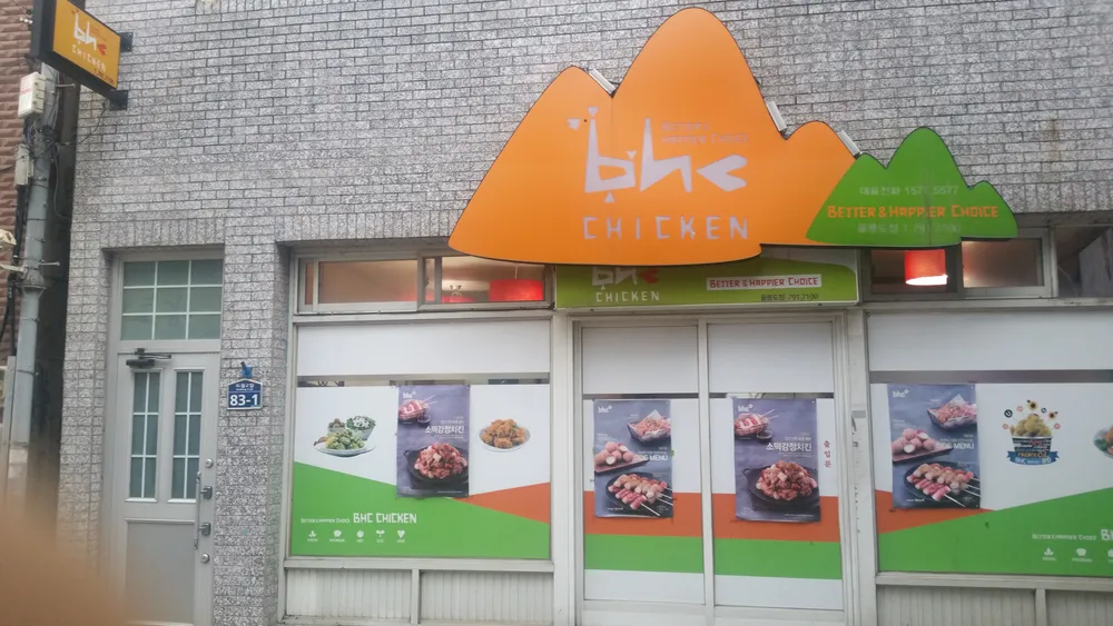 BHC치킨울릉점 대표 이미지